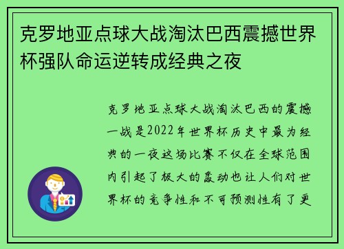 克罗地亚点球大战淘汰巴西震撼世界杯强队命运逆转成经典之夜