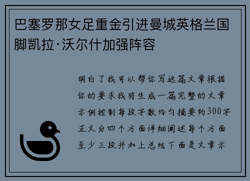 巴塞罗那女足重金引进曼城英格兰国脚凯拉·沃尔什加强阵容