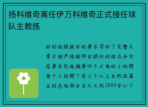 扬科维奇离任伊万科维奇正式接任球队主教练